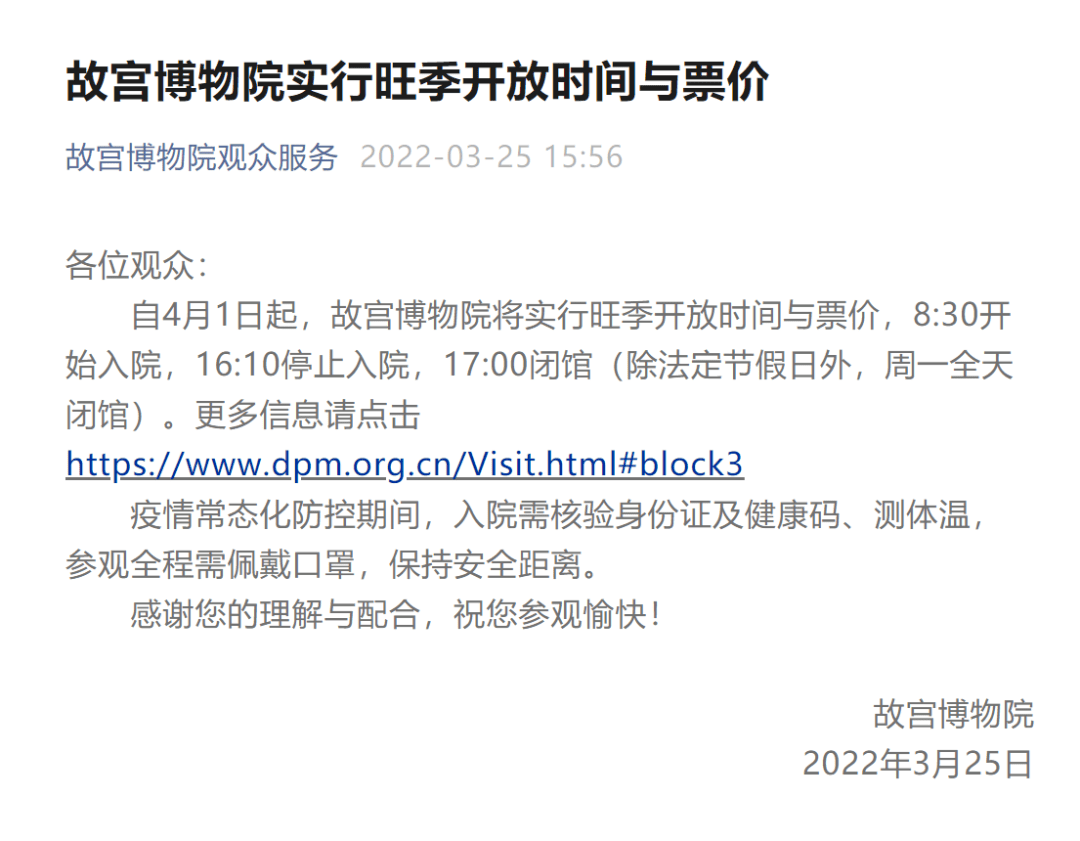 4月1日起故宫博物院实行旺季开放时间与票价