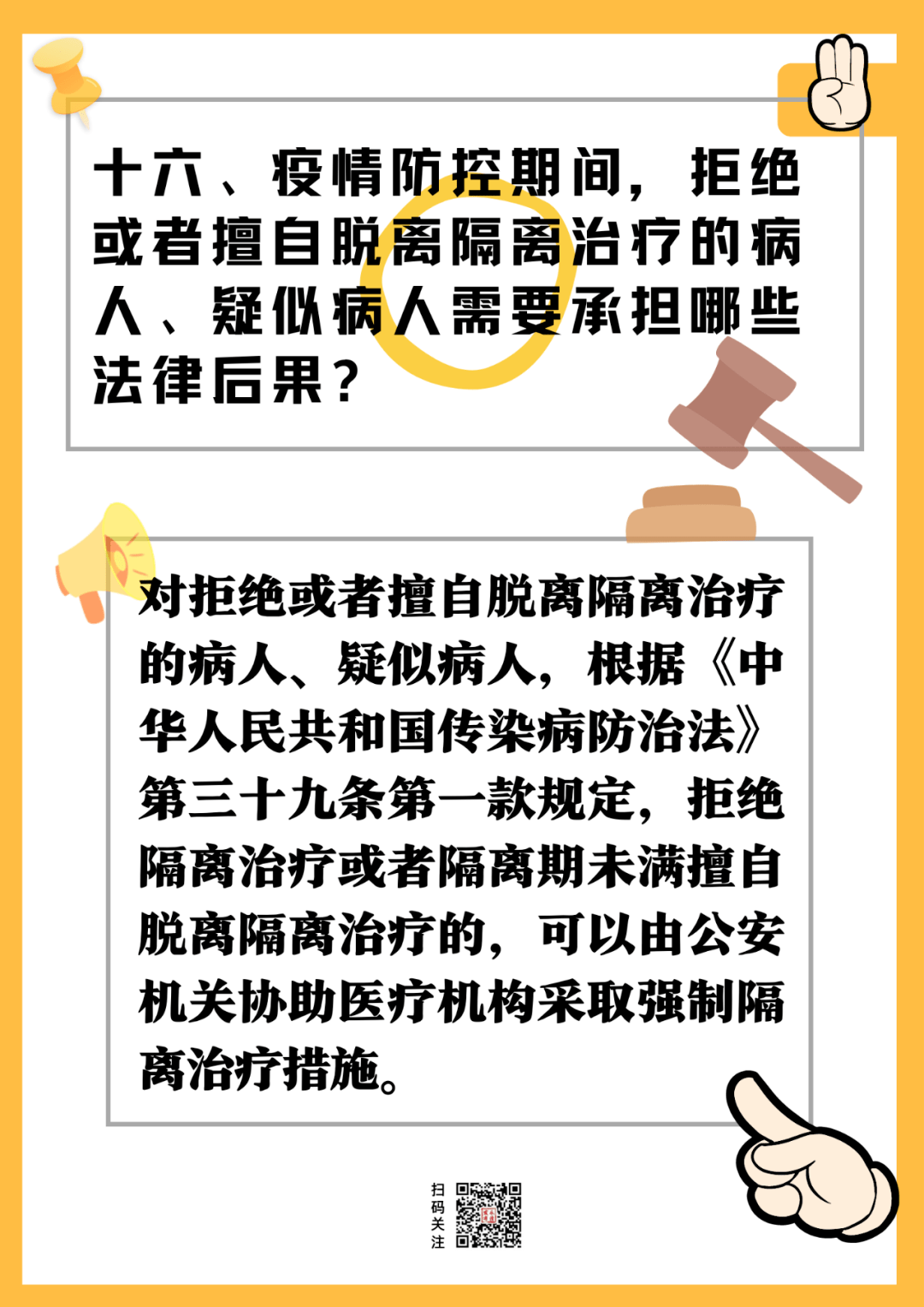 永清县疫情防控工作民生热点问题解答第二期长图版