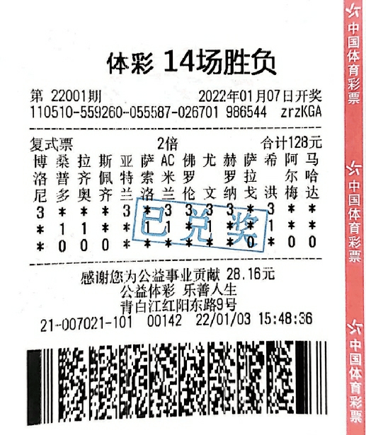 在傳統足彩14場勝負遊戲第22001期當中,一等獎開出76注,單注獎金67.