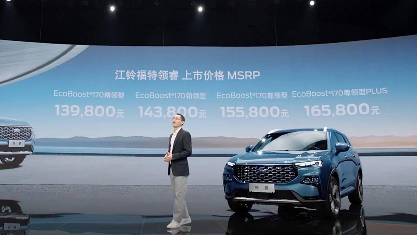 13.98万元起/推四款车型 江铃福特领睿正式上市_搜狐汽车_搜狐网