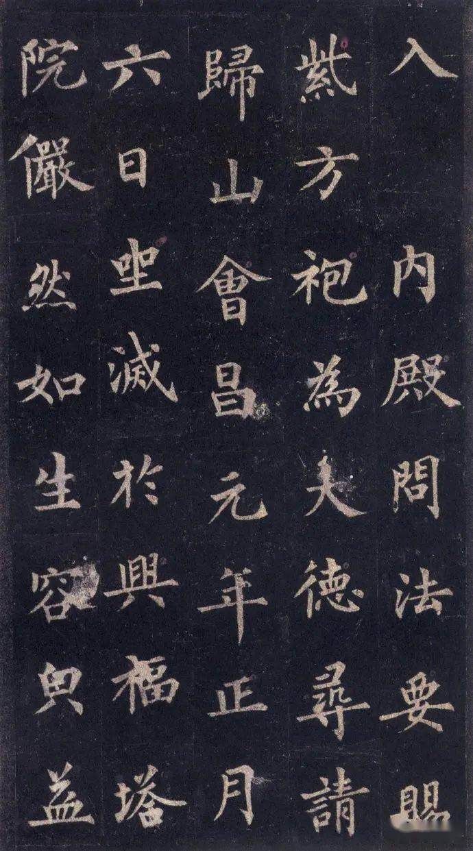 名品赏析裴休圭峰禅师碑欣赏