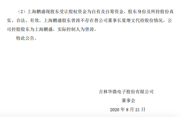 家丑曝光,起底华微电子多年股权纠纷_王宇峰_上海_曾涛