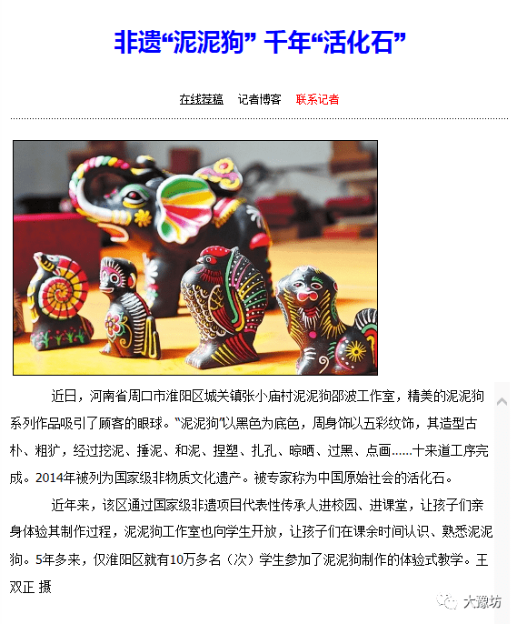 泥塑艺术简介图片