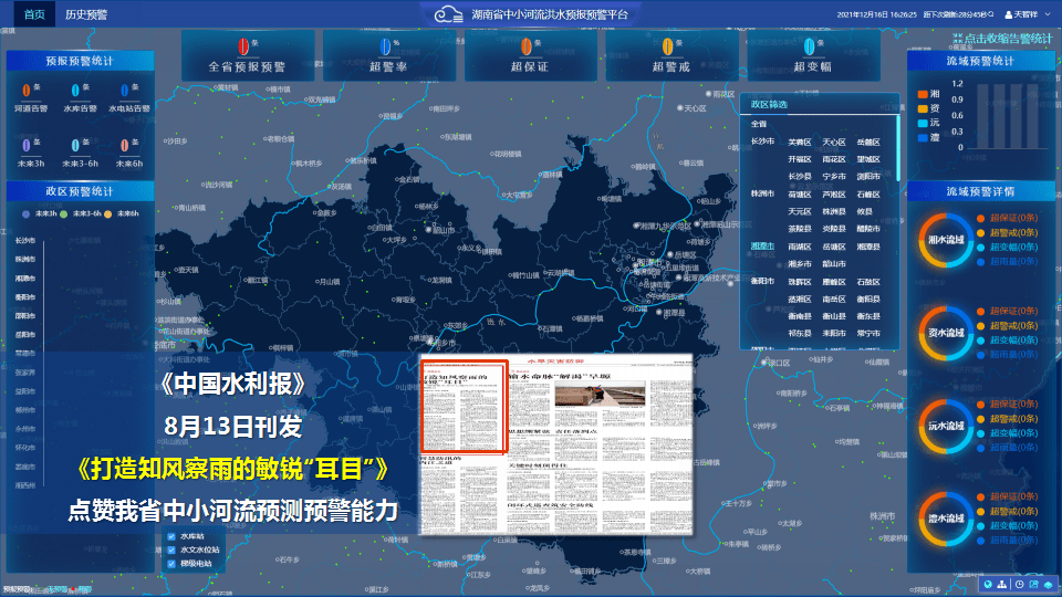 精准预测预警预报高效快捷信息服务