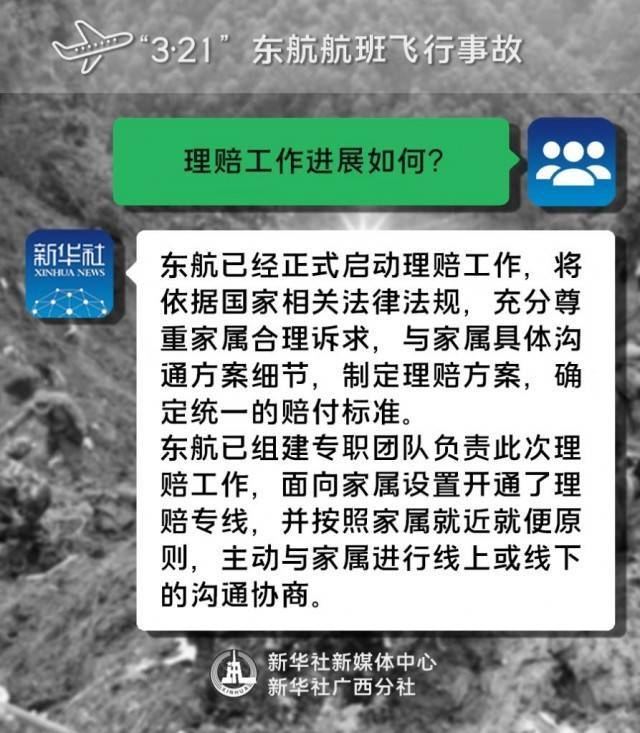 一组图带你了解“3·21”东航航班飞行事故调查最新进展