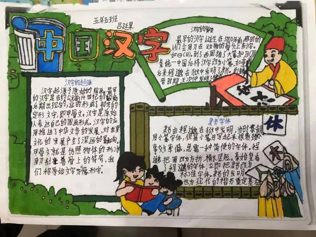 字裡乾坤大 書中日月長 ——萬全第二小學綜合性學習