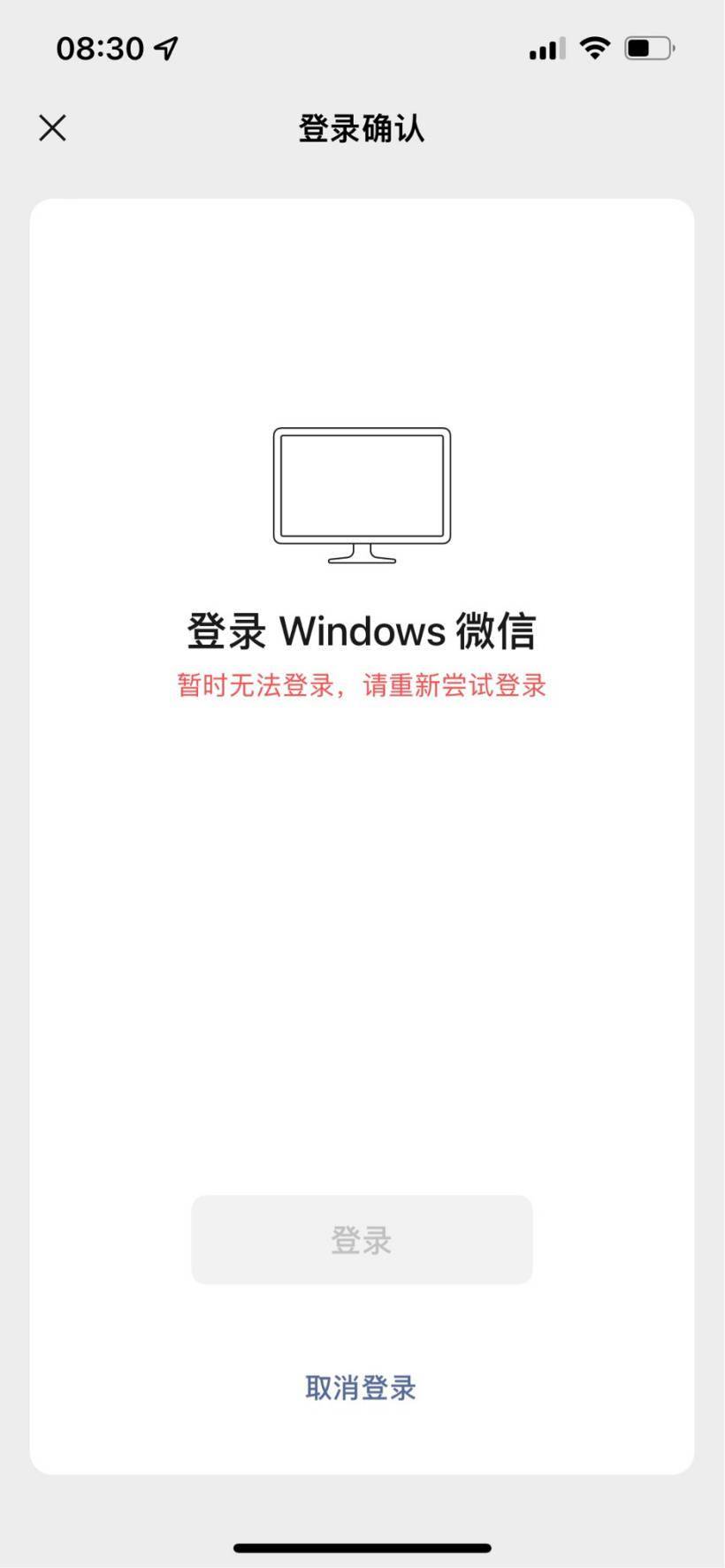 网友|腾讯回应微信电脑版无法登陆：系统升级，目前服务已恢复