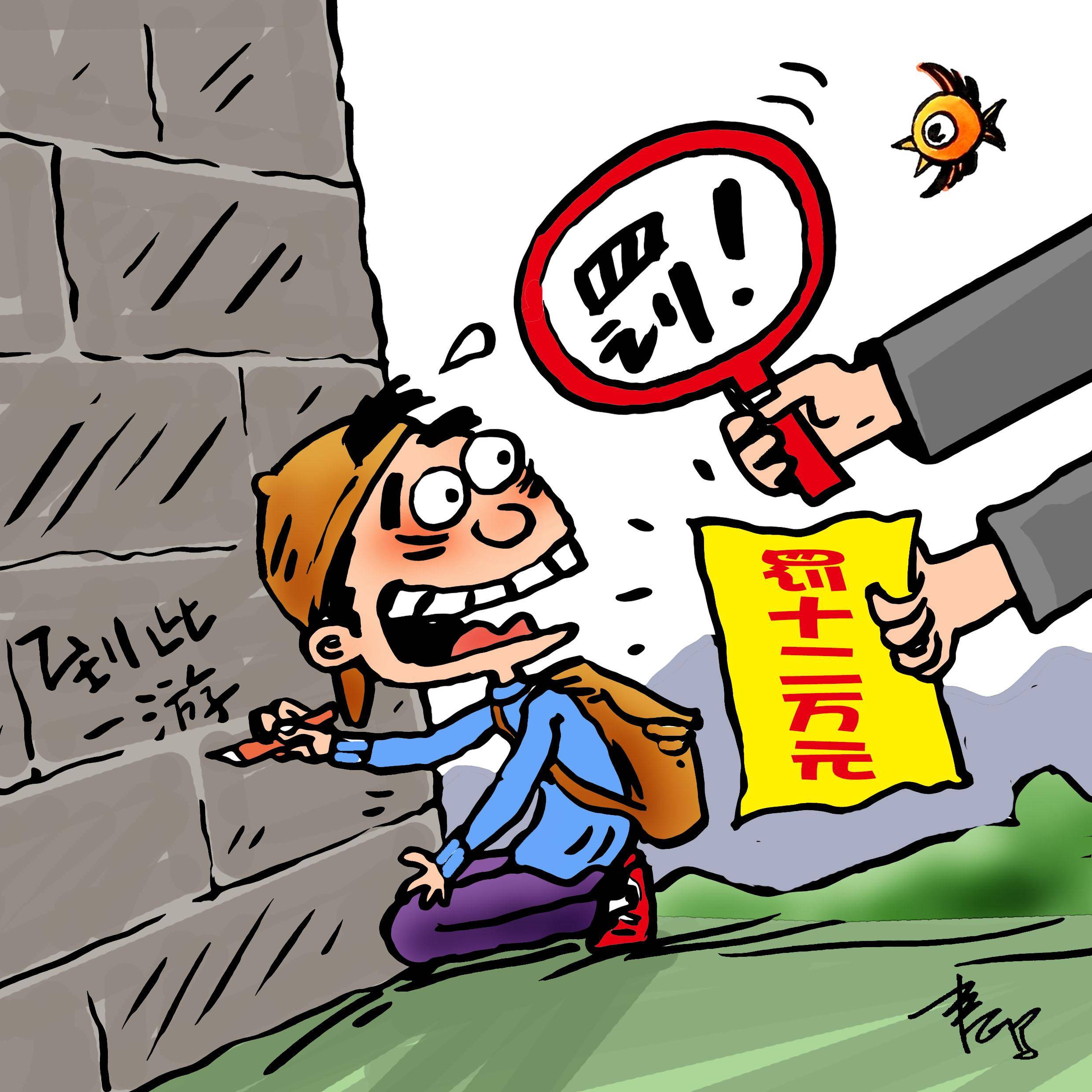 刻4字被罚12万漫话漫画