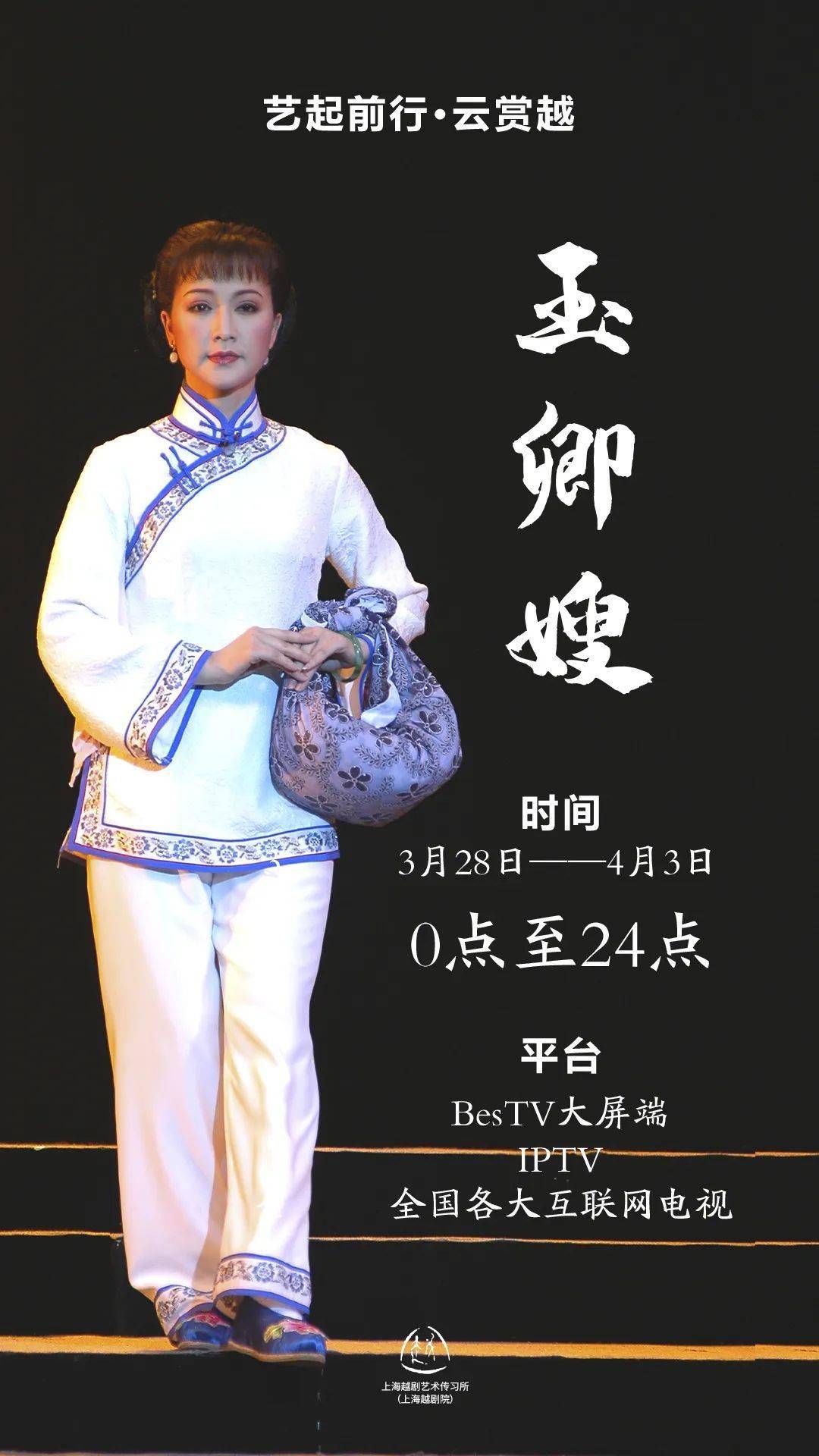 越剧电影《玉卿嫂》全国各大互联网电视(面向全国播放)bestv大屏端