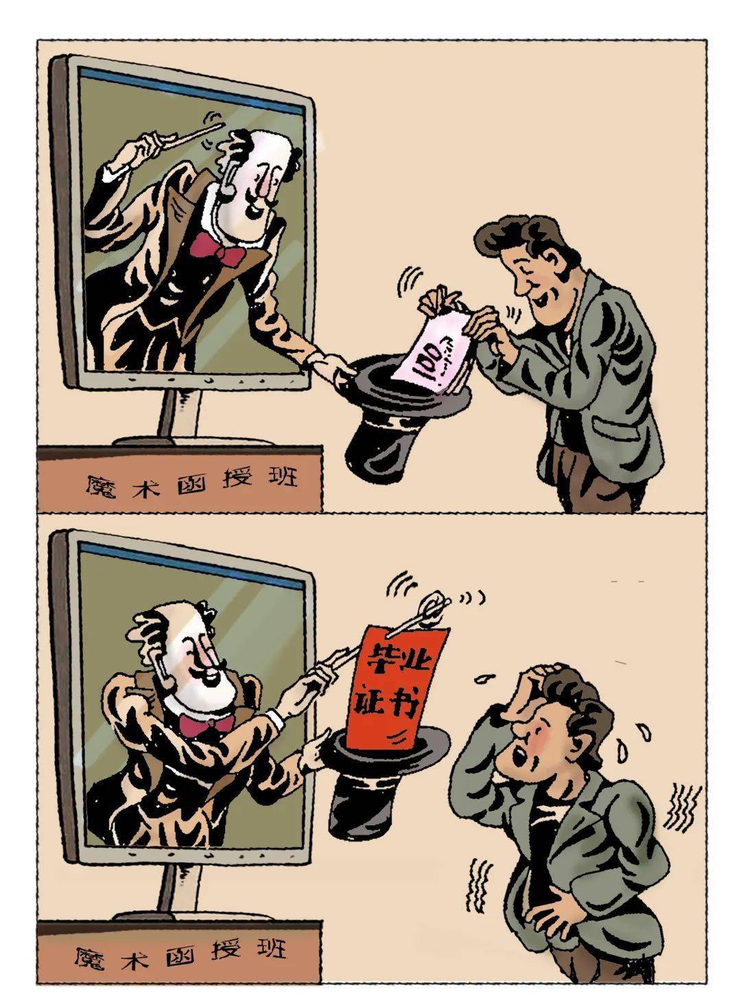 手绘漫画揭秘电信网络诈骗套路