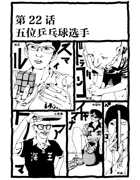 動畫|神作參上！《乒乓》來了