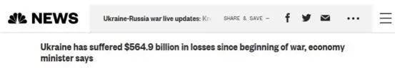 乌克兰算账：已经达到5649亿美元