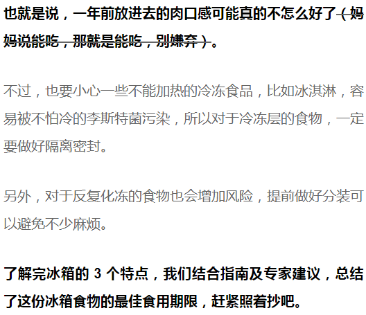 冰箱里冻了1年的肉还能吃吗一图读懂冰箱食物的保存期