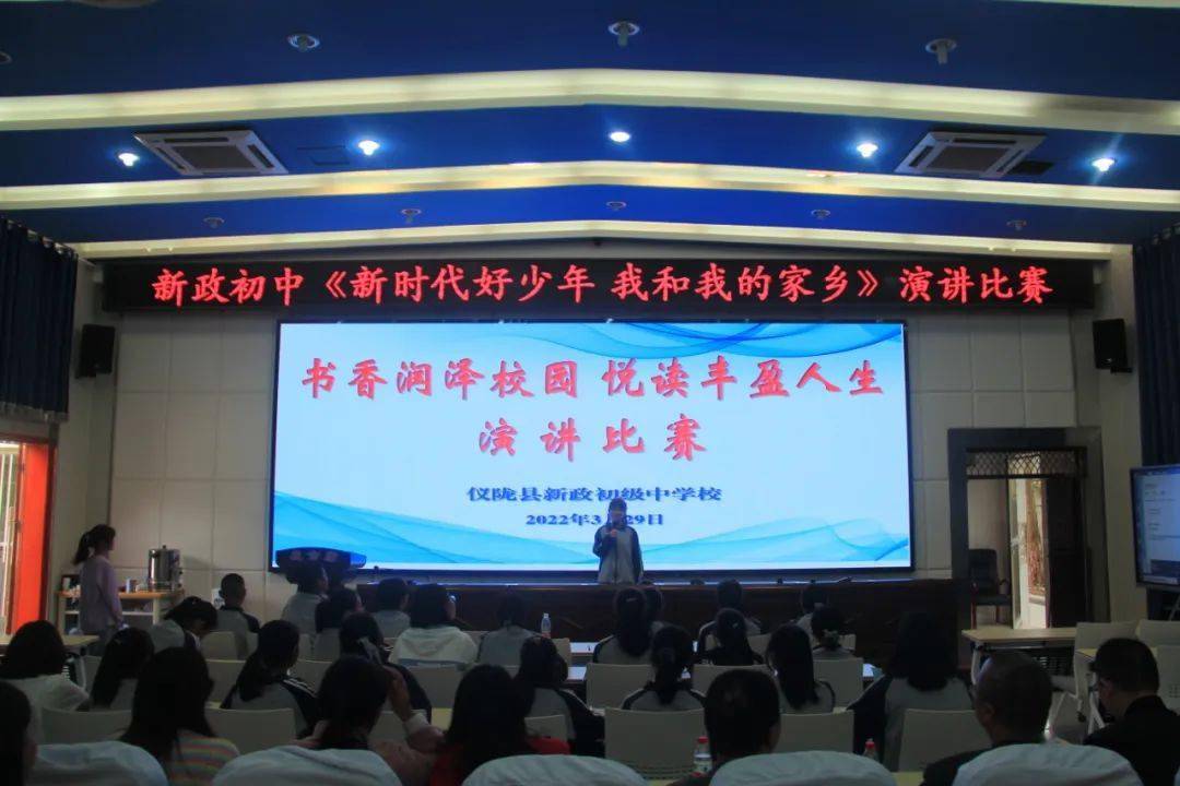 新时代好少年我和我的家乡仪陇县新政初级中学校书香润泽校园悦读丰盈