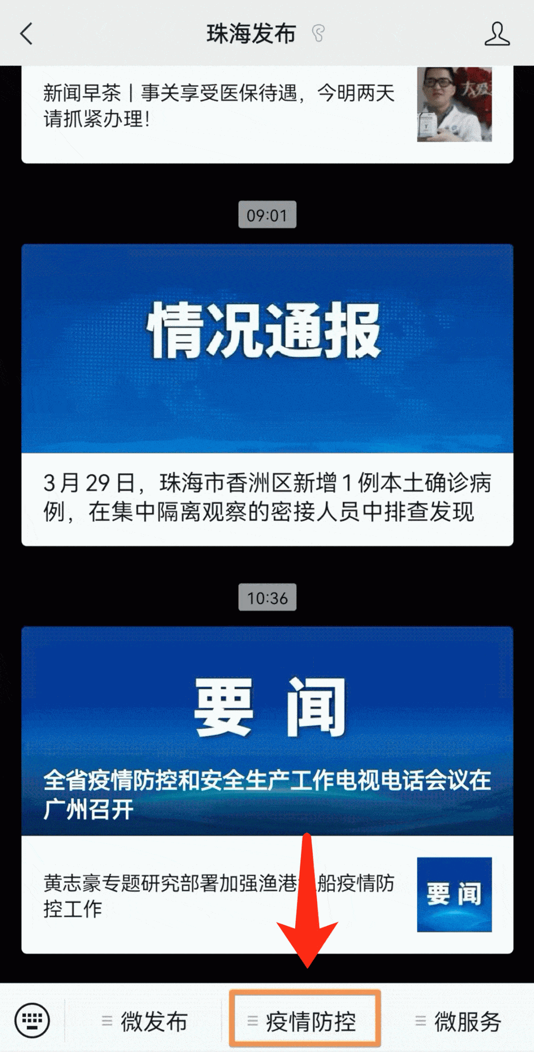 最新珠海便民免费核酸采样点新冠疫苗接种点汇总