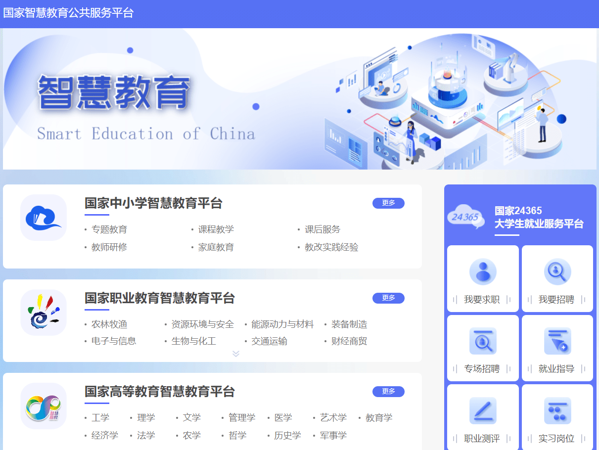 钟南山、林毅夫、樊锦诗等大师集结,国家高等教育智慧教育平台上线_课程_教学_数字化