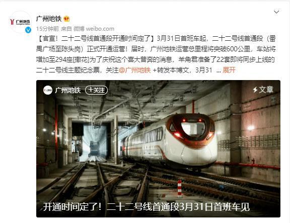 据广州地铁官宣,二十二号线首通段(番禺广场至陈头岗)自3月31日首班车