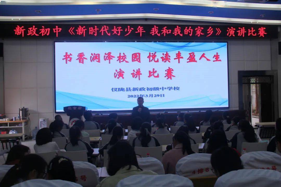 新时代好少年我和我的家乡仪陇县新政初级中学校书香润泽校园悦读丰盈