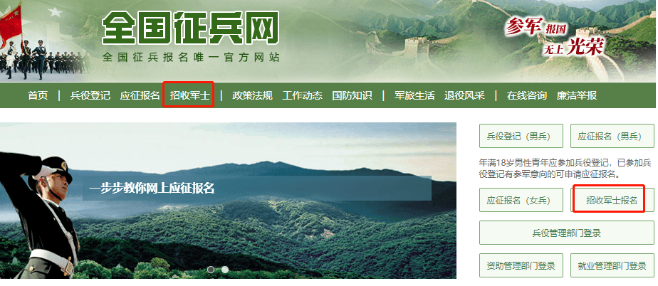 公室自行安排。报名方式在全国征兵网上进行网址是:http://www.gfbzb.gov.cn。