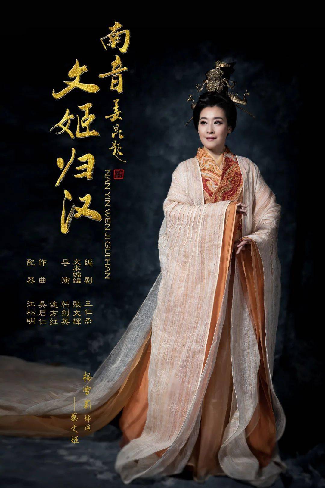 史诗南音文姬归汉入选2022年度国家艺术基金资助项目及