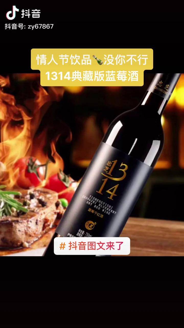 抖音图文来了情人节饮品没你不行忠芝1314典藏版蓝莓酒生活美学治愈