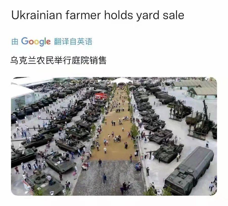 明查｜乌克兰农民举办展销会出售坦克？