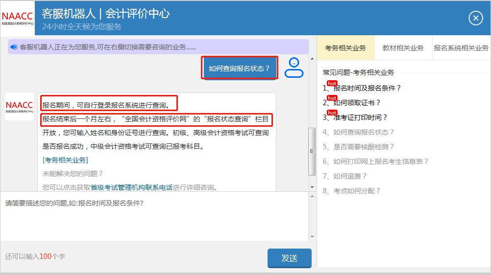 中级会计报名最后一天!你真的报名成功了吗?