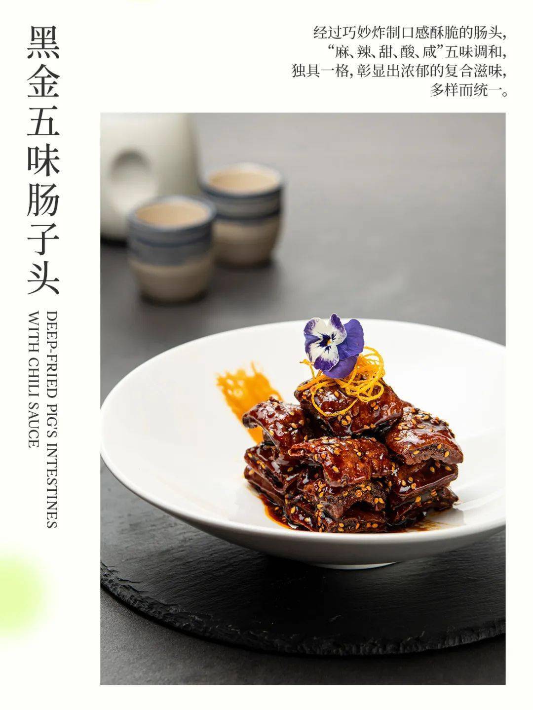 味在川 精其粤 形如淮扬的新派川菜大蓉和2022春季新品