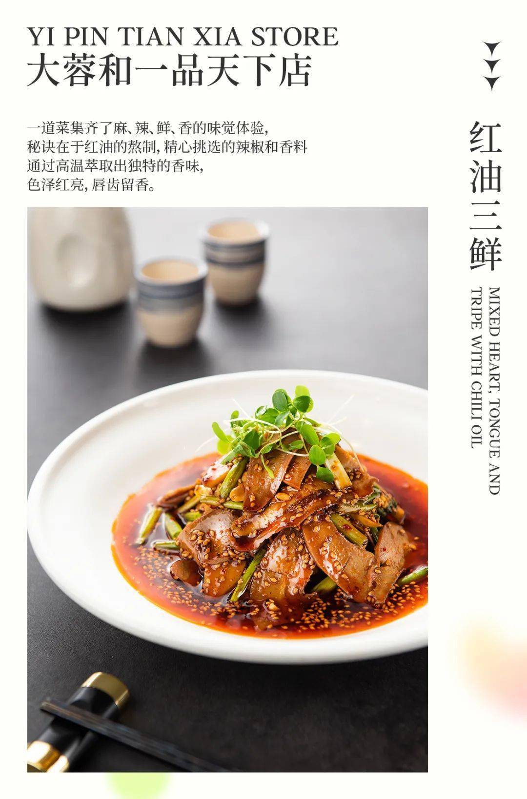 味在川精其粤形如淮扬的新派川菜大蓉和2022春季新品