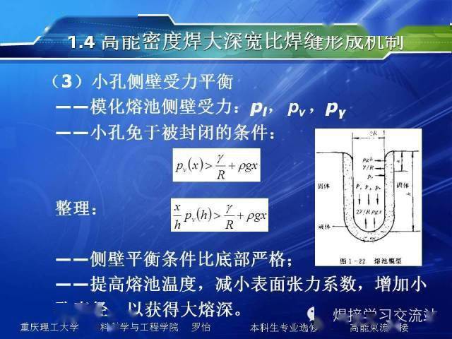 经典课件高能束焊接之高能密度焊接物理基础