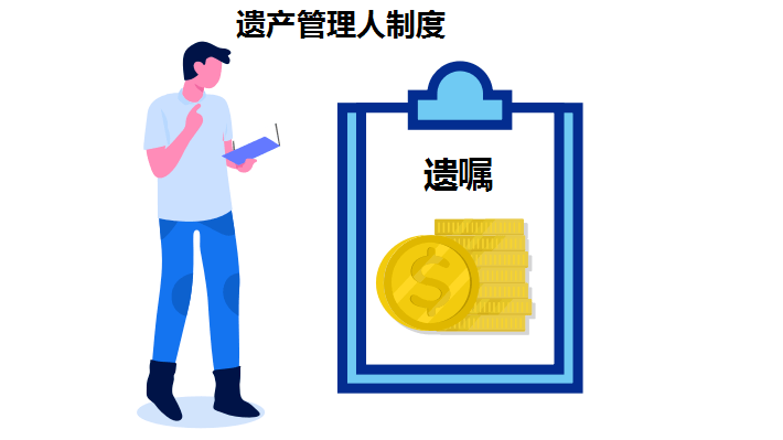 微释法残疾人遗产管理人制度是什么样的