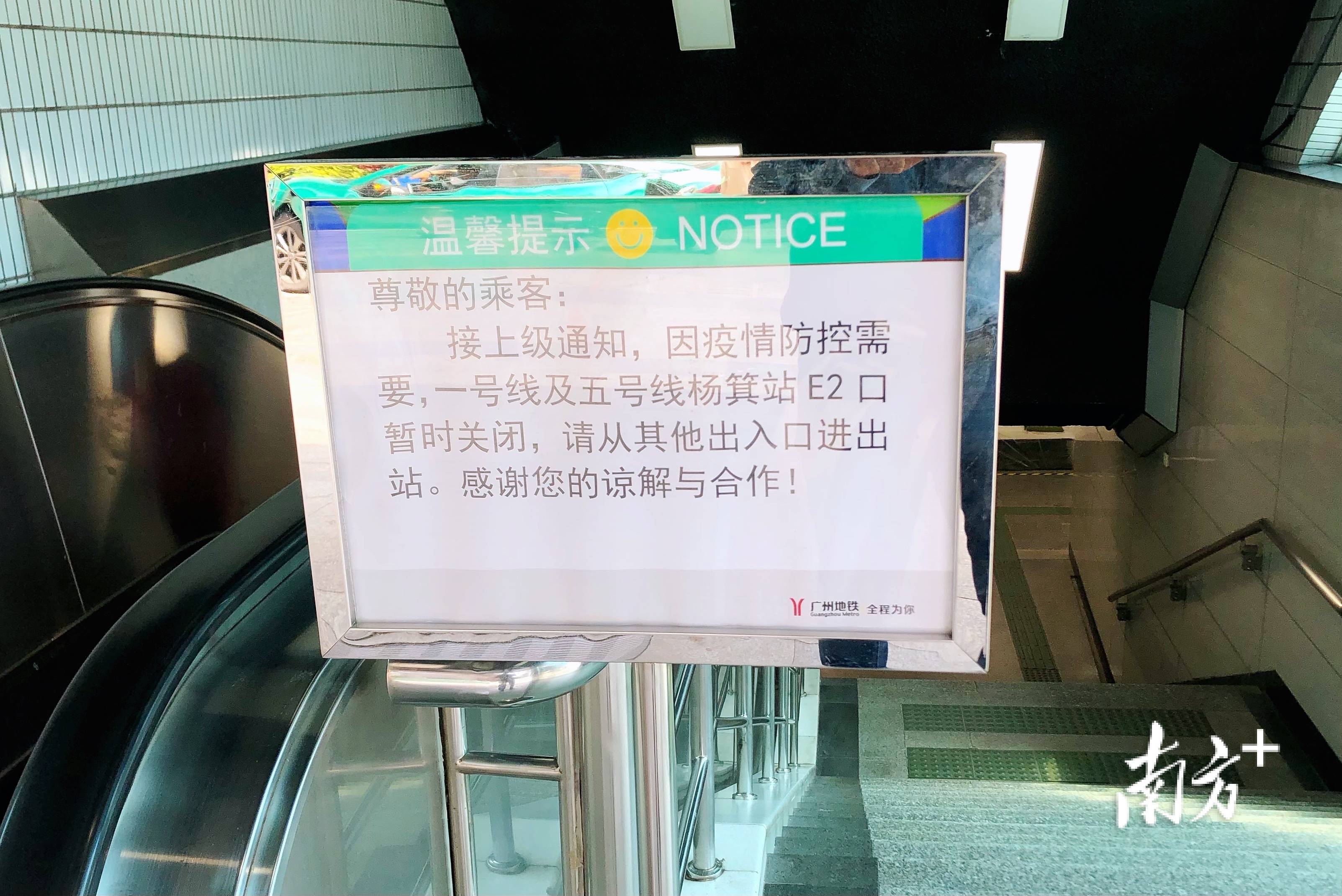 突发广州地铁杨箕站e2口因疫情防控关闭