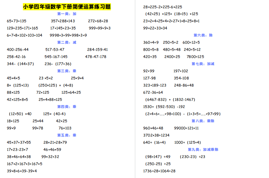 文末下載電子版王老師整理了小學四年級數學下冊常考簡便計算題型,超