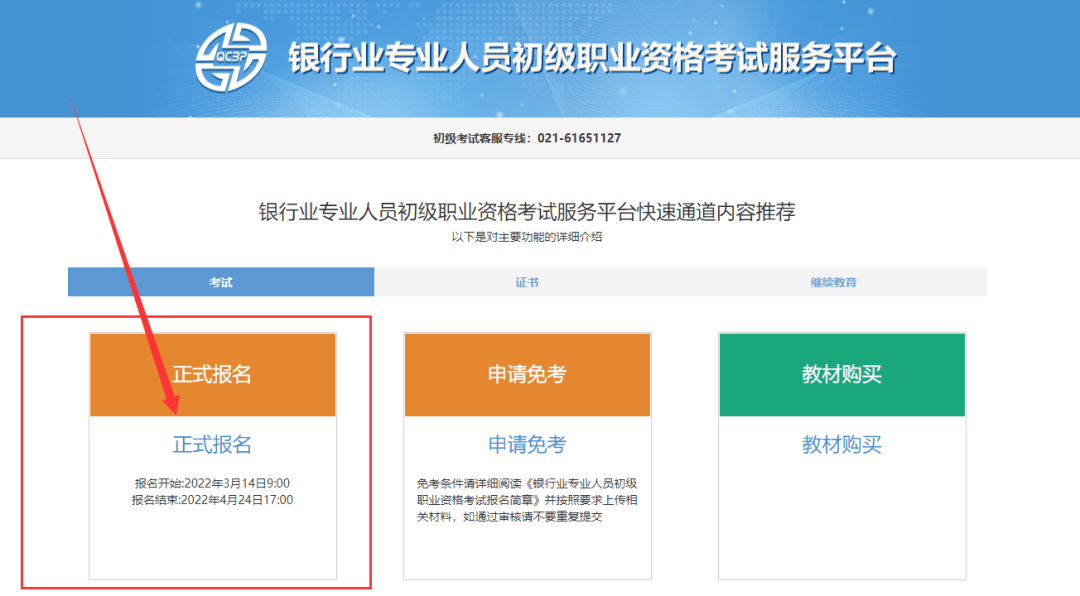 银行从业资格报名官网_从业资格报名银行审核多久_银行从业资格报名