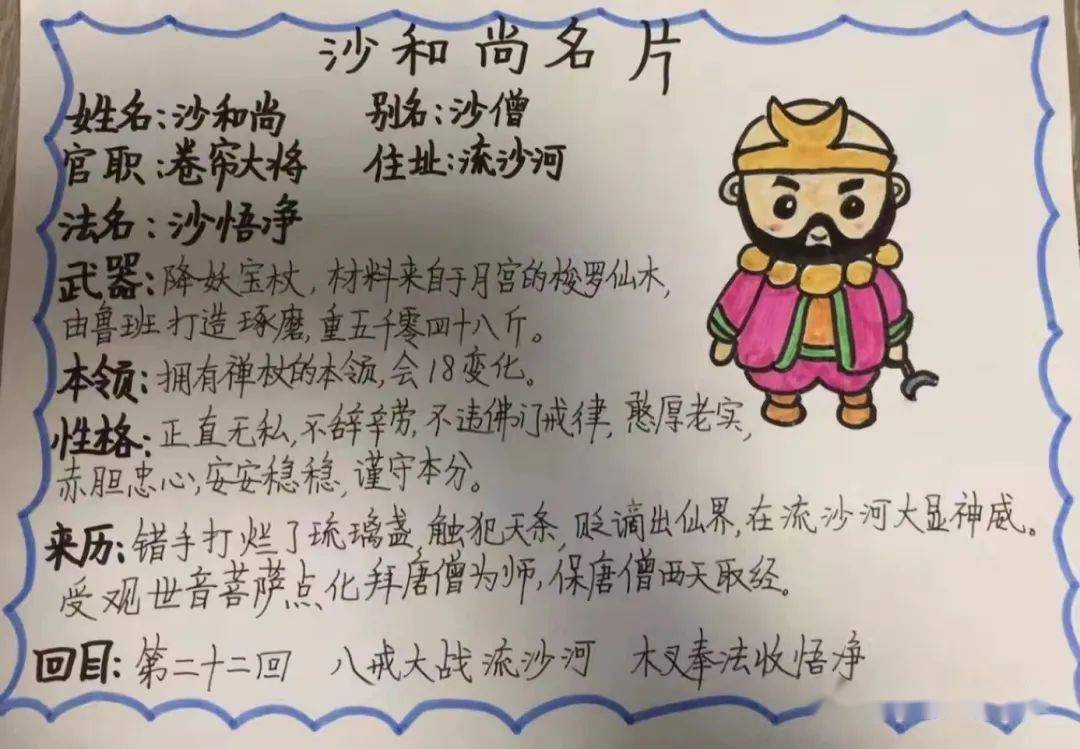 画西游 带你嗨翻天———西峰小学五年级疫起阅读《