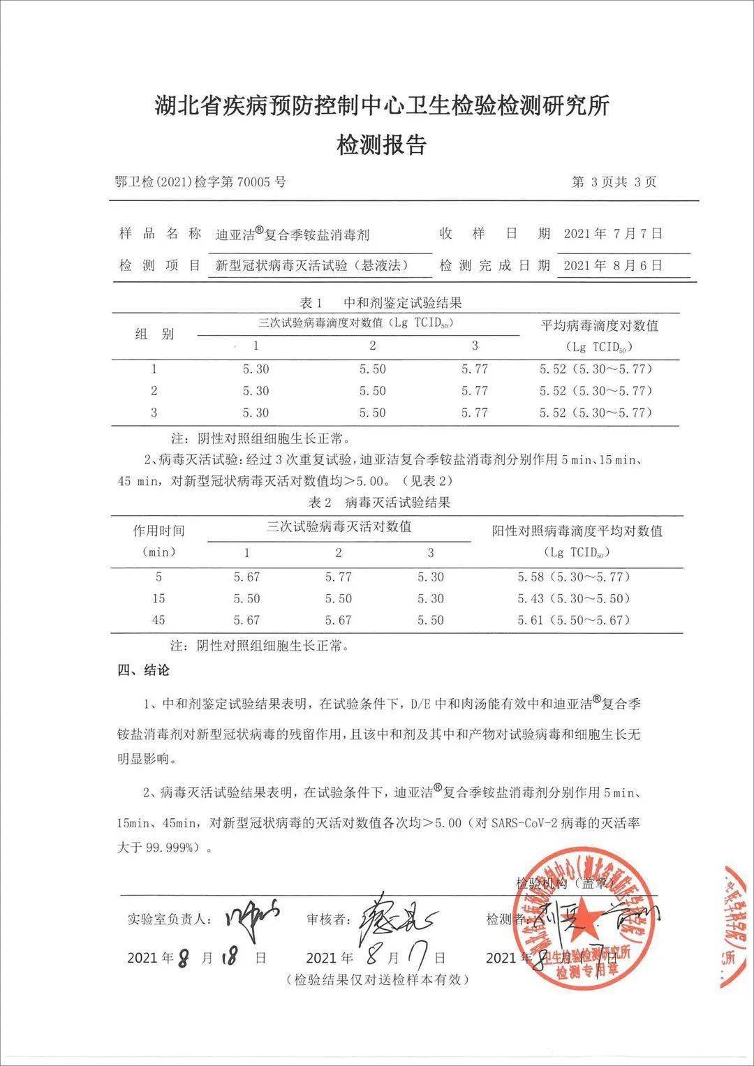 我家用的消毒液有疾控中心新冠病毒灭菌检测报告比酒精更温和明10点开