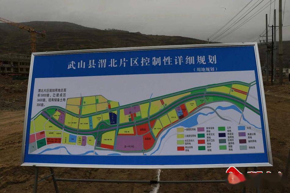 武山县加快渭北综合开发构建大城区格局