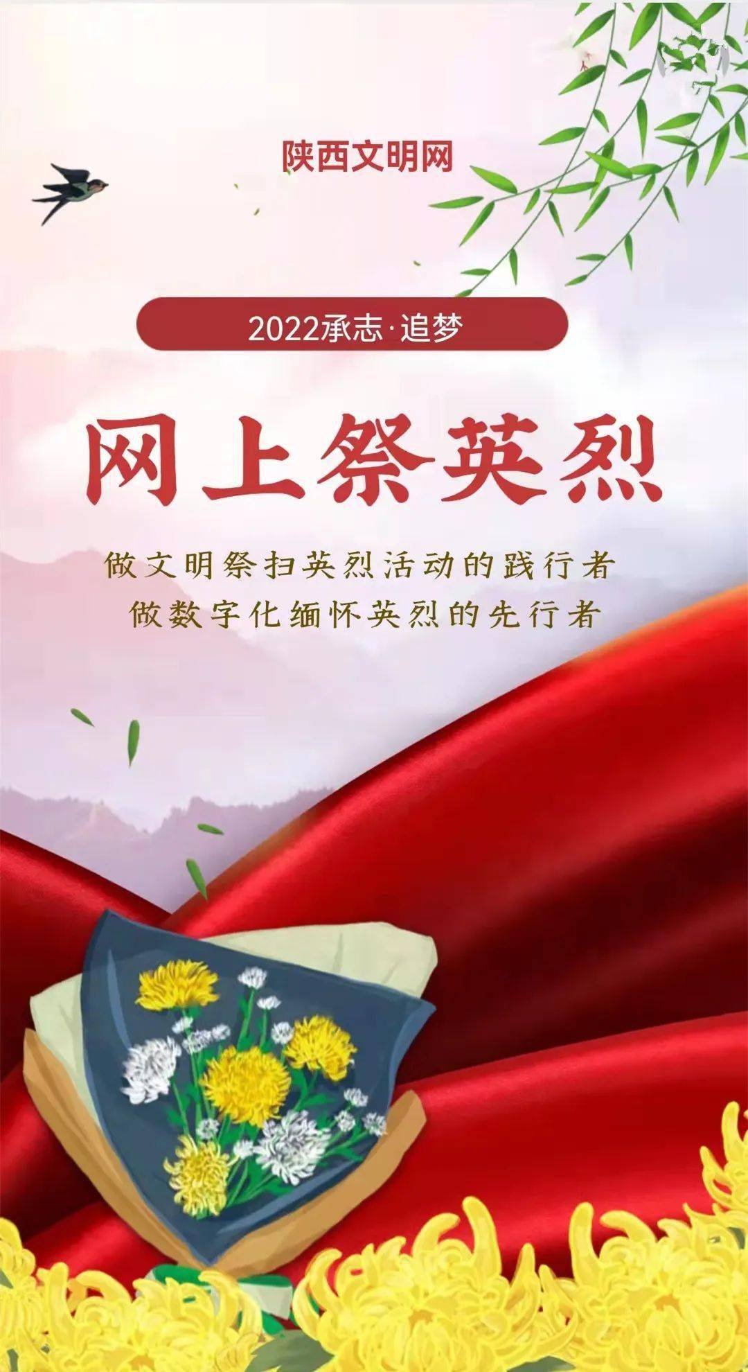 網絡中國節61清明快來參與2022年網上祭英烈活動開始啦