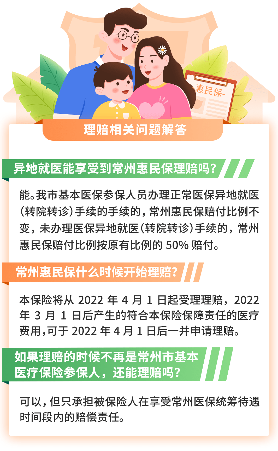 惠民保常州惠民保买了能赔吗年终理赔故事盘点