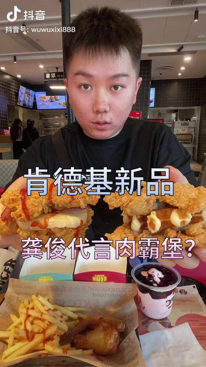 100元吃肯德基新品龚俊代言肉霸堡肯德基龚俊肉霸堡