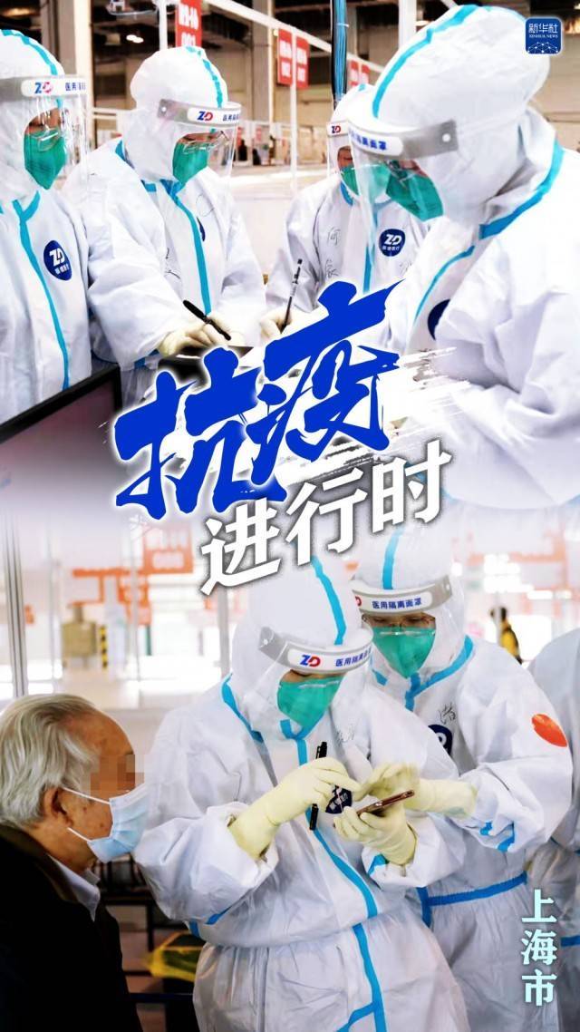 海报丨抗疫进行时_新华社_标题_来源