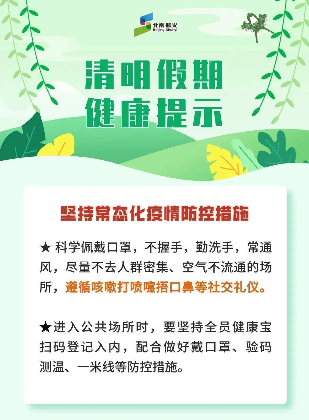 清明假期温馨提示图片