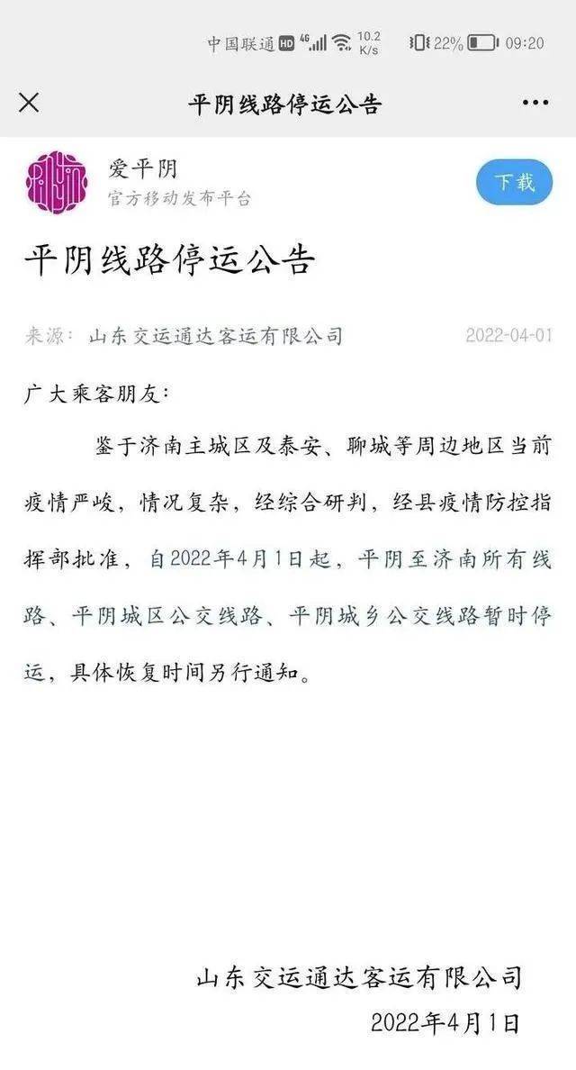 济南已追踪到密接827人；平阴至济南所有线路、平阴城区公交线路暂时停运