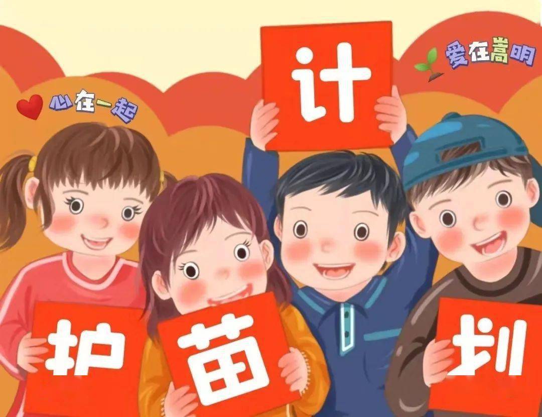 护苗计划不捕训诫督促监护临界预防让青春不再误入歧途