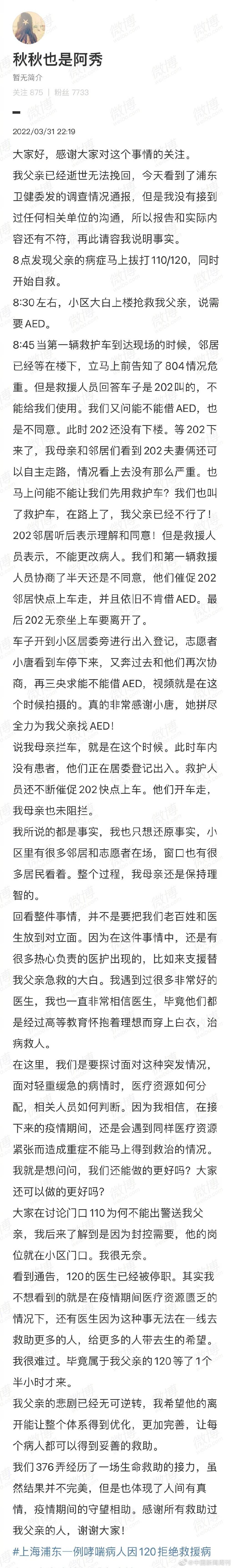 上海哮喘老人因120拒绝救援而病亡，家属发文回应......