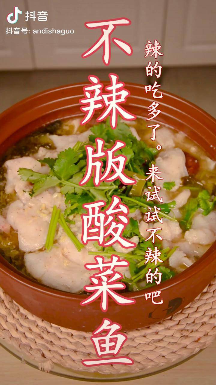 又酸又菜又多余美食教程 美食 在家做美食 抖音美食_美食_教程_酸菜鱼