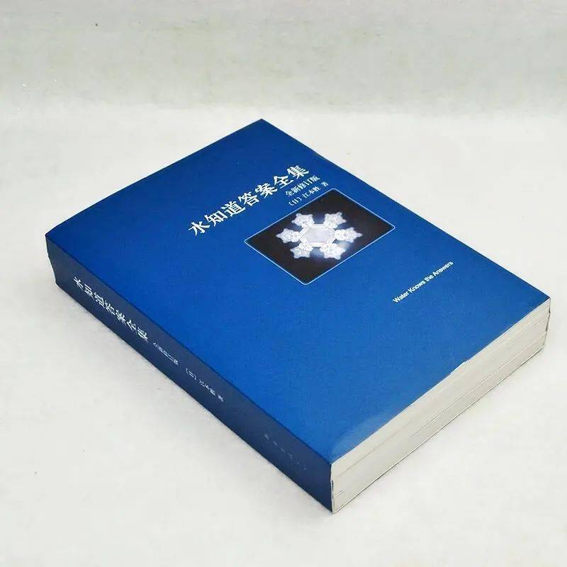 日本量子物理學家江本勝博士,以水為載體,作了一系列的實驗,讓水聽