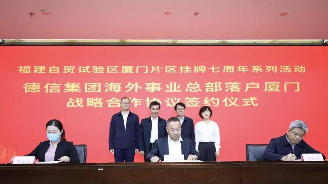 德信集团海外事业总部落户厦门规划建设2600万吨钢铁1500万吨焦化