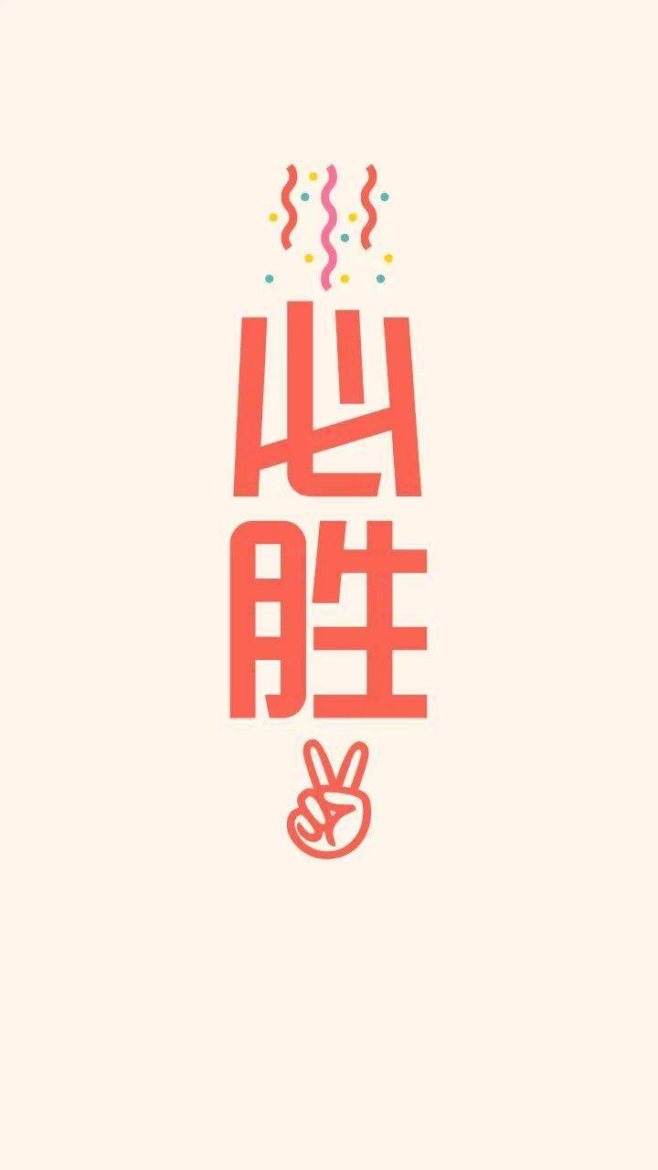 法考生专属手机壁纸