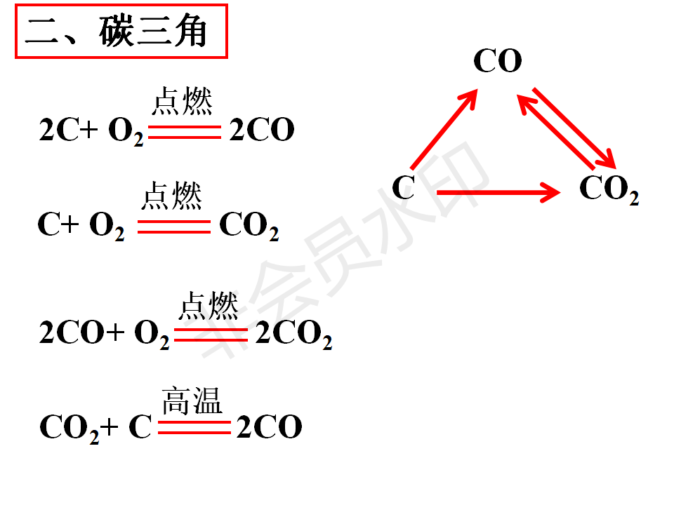 初中化学五大三角图片